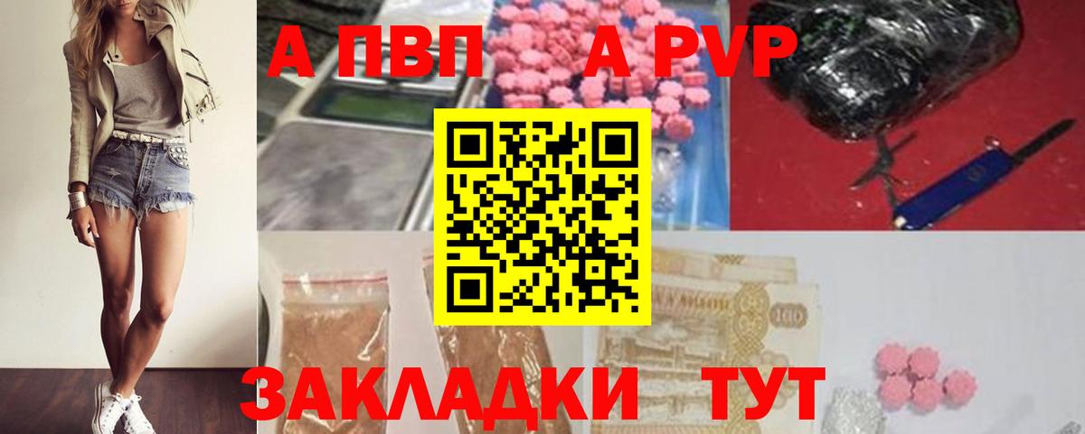 A PVP СК  А ПВП Соль  Alfa_PVP  Вход с VPN  Тихвин 