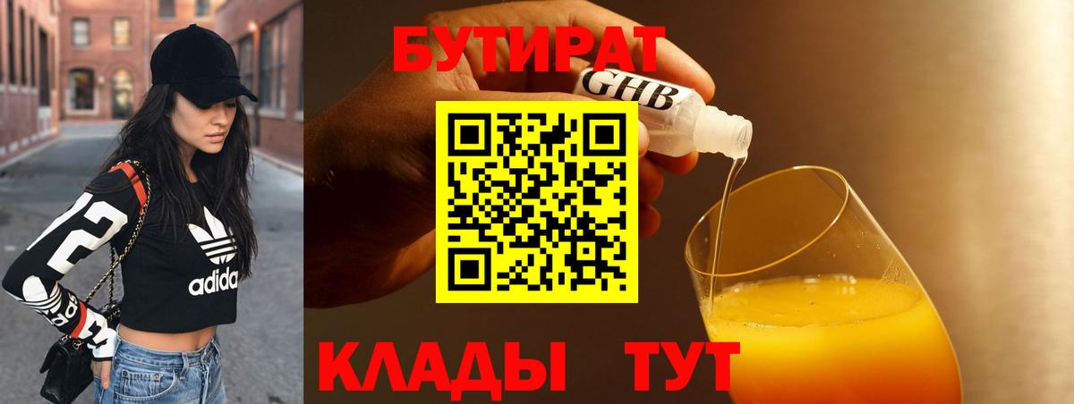 Бутират GHB  Вход с VPN  БУТИРАТ  Тихвин 
