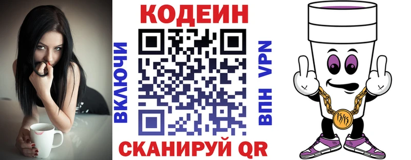 Кодеиновый сироп Lean Purple Drank  Тихвин 