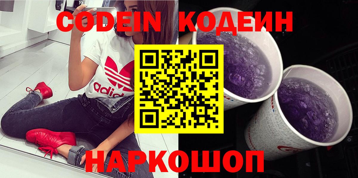 Кодеиновый сироп Lean напиток Lean (лин) Тихвин