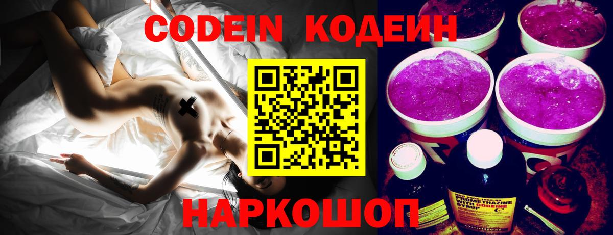 Codein Purple Drank  Кодеин напиток Lean (лин)  Вход с VPN  Тихвин 